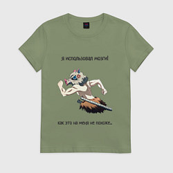 Футболка хлопковая женская Я ИСПОЛЬЗОВАЛ МОЗГИ! Иноске, цвет: авокадо