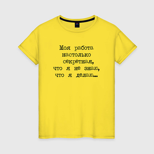 Женская футболка Секретная работа / Желтый – фото 1