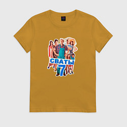 Футболка хлопковая женская Сваты Постер кристализация, цвет: горчичный