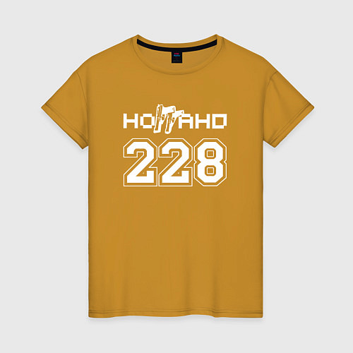 Женская футболка 228 - Ноггано / Горчичный – фото 1