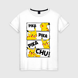 Футболка хлопковая женская Пика Пика Пикачу Pikachu, цвет: белый