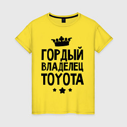 Футболка хлопковая женская Гордый владелец Toyota, цвет: желтый