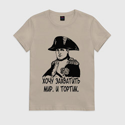 Футболка хлопковая женская ХОЧУ ТОРТИК НАПОЛЕОН, цвет: миндальный