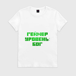 Футболка хлопковая женская Геймер уровня Бог, цвет: белый
