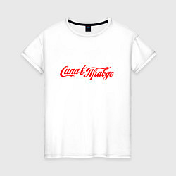 Футболка хлопковая женская Сила в правде Cola style, цвет: белый