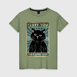 Футболка хлопковая женская Fluff you You fluffing fluff Meme, цвет: авокадо