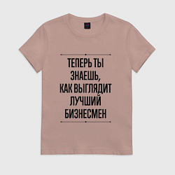 Футболка хлопковая женская Лучший Бизнесмен Выглядит Так, цвет: пыльно-розовый