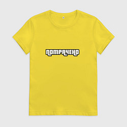 Футболка хлопковая женская Потрачено GTA, цвет: желтый
