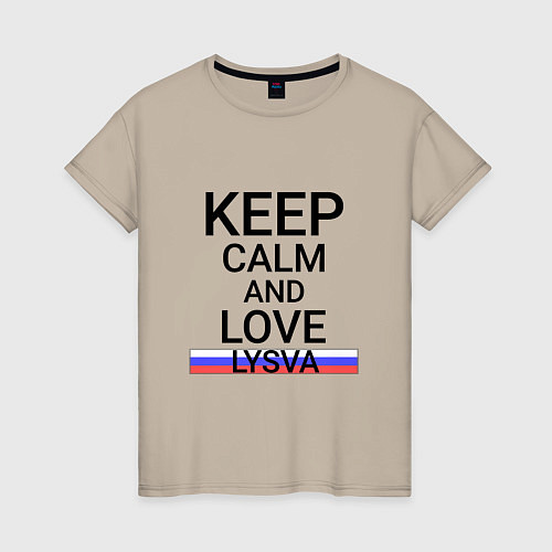 Женская футболка Keep calm Lysva Лысьва / Миндальный – фото 1