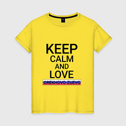 Футболка хлопковая женская Keep calm Orekhovo-Zuevo Орехово-Зуево, цвет: желтый