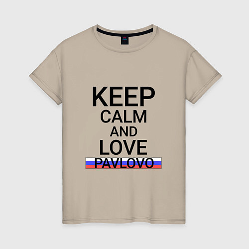 Женская футболка Keep calm Pavlovo Павлово / Миндальный – фото 1