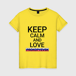 Футболка хлопковая женская Keep calm Prokopyevsk Прокопьевск, цвет: желтый