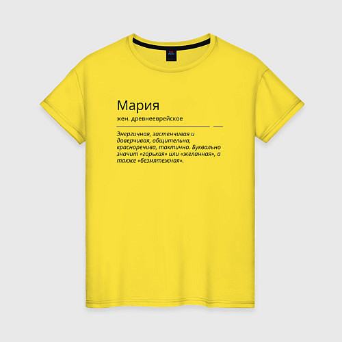 Женская футболка Мария, значение имени / Желтый – фото 1