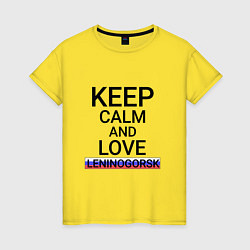 Футболка хлопковая женская Keep calm Leninogorsk Лениногорск, цвет: желтый