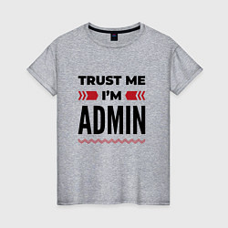 Футболка хлопковая женская Trust me - Im admin, цвет: меланж