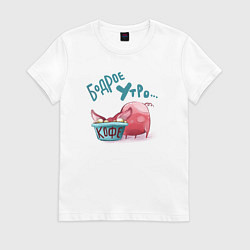Футболка хлопковая женская Бодрое утро - свинка пьет кофе, цвет: белый