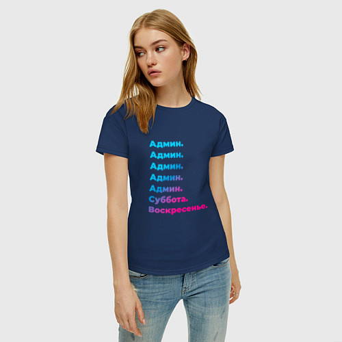 Женская футболка Админ суббота воскресенье / Тёмно-синий – фото 3