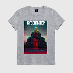 Футболка хлопковая женская CyberSPB, цвет: меланж