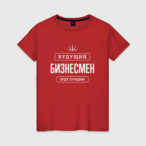 Женская футболка Надпись: будущий лучший бизнесмен / Красный – фото 1