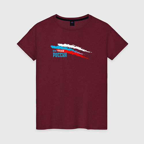 Женская футболка Моя страна - Россия / Меланж-бордовый – фото 1