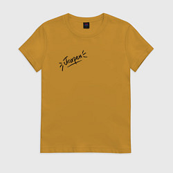 Футболка хлопковая женская Пофигисту посвящается, цвет: горчичный