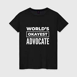 Футболка хлопковая женская Worlds okayest advocate, цвет: черный