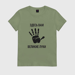 Футболка хлопковая женская Здесь вам Великие Луки, цвет: авокадо