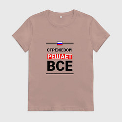 Футболка хлопковая женская Стрежевой решает все, цвет: пыльно-розовый