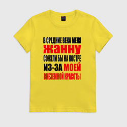 Футболка хлопковая женская В средние века меня Жанну, цвет: желтый