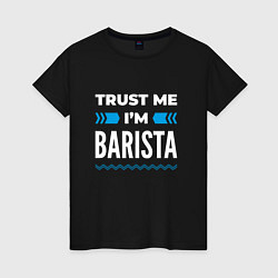 Футболка хлопковая женская Trust me Im barista, цвет: черный