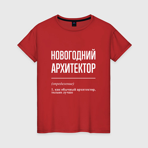 Женская футболка Новогодний архитектор / Красный – фото 1