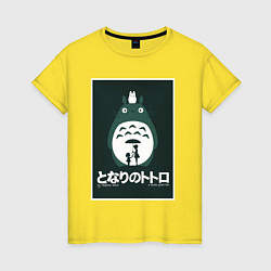 Футболка хлопковая женская Totoro poster, цвет: желтый