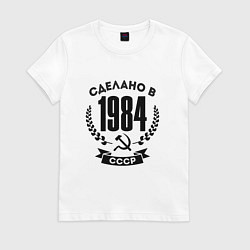 Футболка хлопковая женская Сделано в 1984 году в СССР - серп и молот, цвет: белый