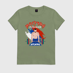 Футболка хлопковая женская Могучий русский мужик, цвет: авокадо