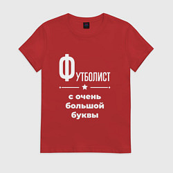 Футболка хлопковая женская Футболист с очень большой буквы, цвет: красный
