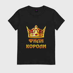 Футболка хлопковая женская Фили Короли, цвет: черный