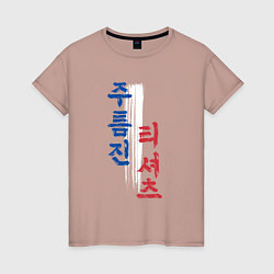 Футболка хлопковая женская Корейские иероглифы: мятая футболка, цвет: пыльно-розовый