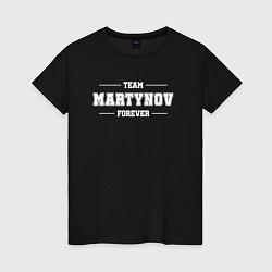 Футболка хлопковая женская Team Martynov forever - фамилия на латинице, цвет: черный