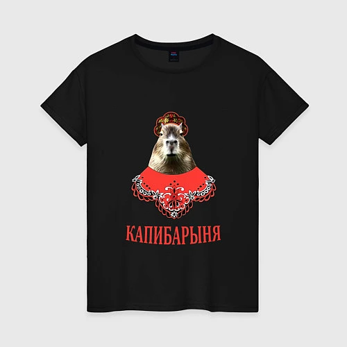 Женская футболка Капибара в русском стиле барыни / Черный – фото 1