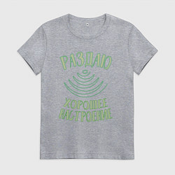 Футболка хлопковая женская Позитивно настроенный человек, цвет: меланж