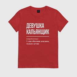 Футболка хлопковая женская Девушка кальянщик определение, цвет: красный