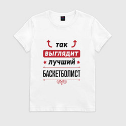 Футболка хлопковая женская Так выглядит лучший баскетболист стрелочки наверх, цвет: белый