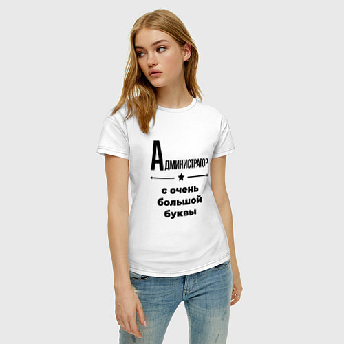 Женская футболка Администратор - с очень большой буквы / Белый – фото 3