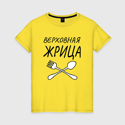 Женская футболка Верховная жрица с вилками ложками / Желтый – фото 1