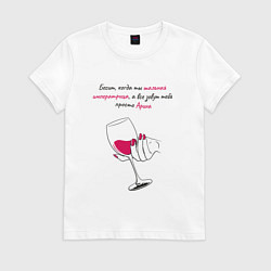 Футболка хлопковая женская Бесит, когда ты шальная императрица, а все зовут т, цвет: белый