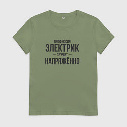 Футболка хлопковая женская Электрик звучит напряжённо, цвет: авокадо