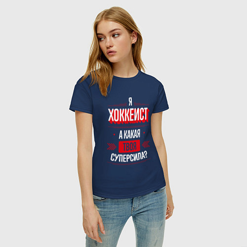 Женская футболка Надпись: я хоккеист, а какая твоя суперсила? / Тёмно-синий – фото 3