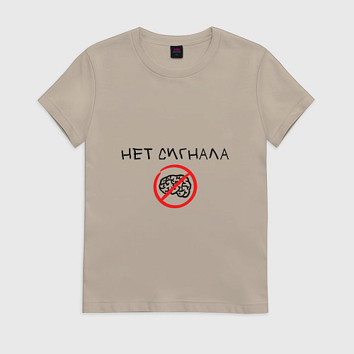 Женская футболка Нет сигнала мозга / Миндальный – фото 1
