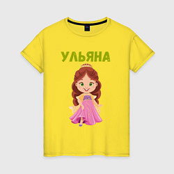 Футболка хлопковая женская Ульяна - девочка принцесса, цвет: желтый
