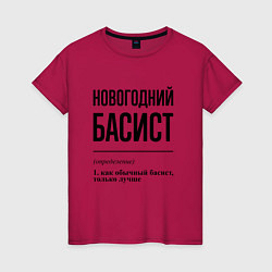 Футболка хлопковая женская Новогодний басист: определение, цвет: маджента